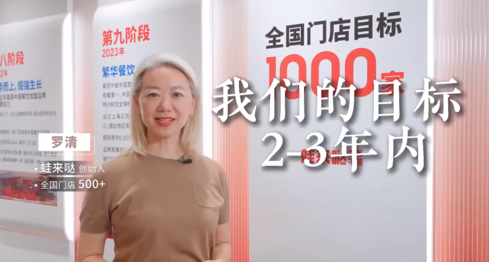蛙來噠創(chuàng)始人羅清：未來2-3年內(nèi)目標(biāo)突破1000家門店