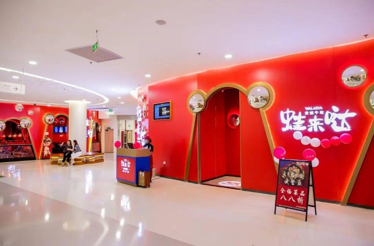 蛙來噠門店