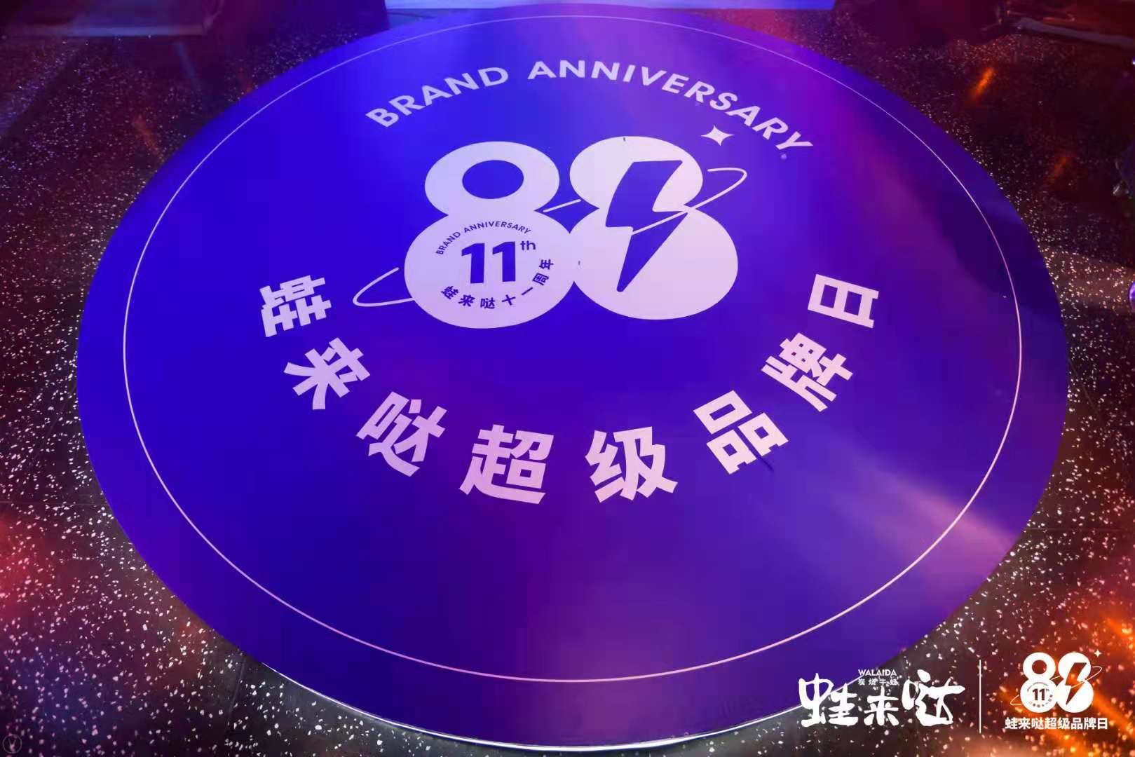 蛙來噠品牌日