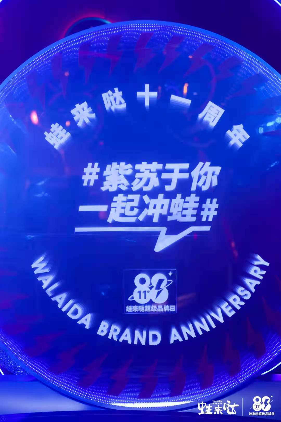 蛙來噠品牌日