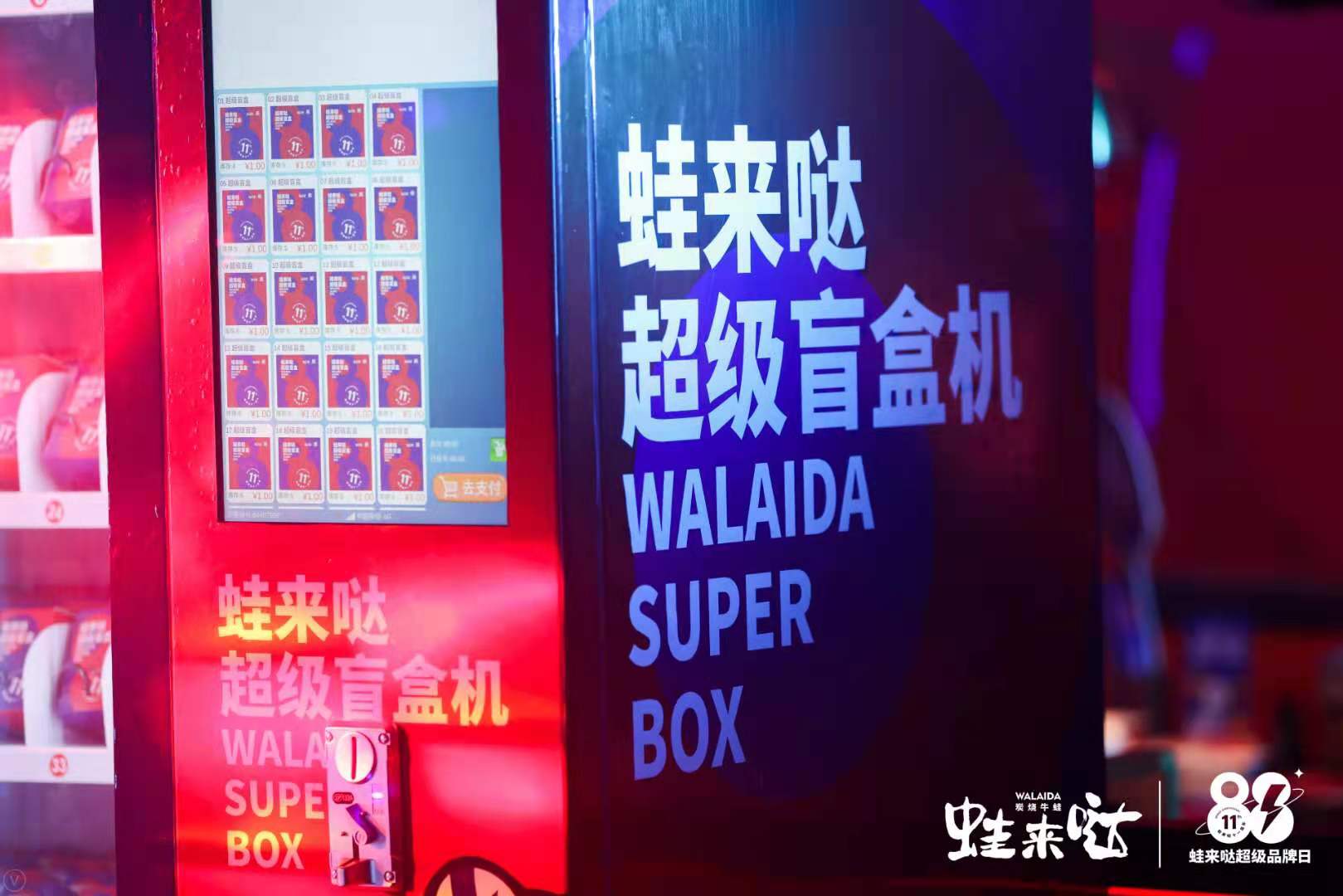 蛙來噠品牌日