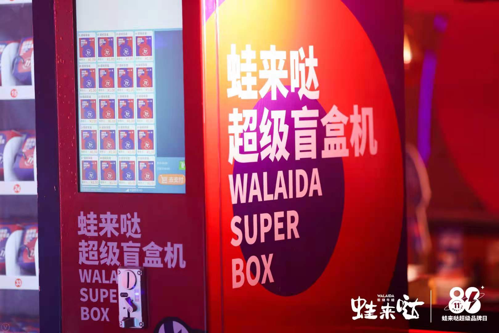 蛙來噠品牌日
