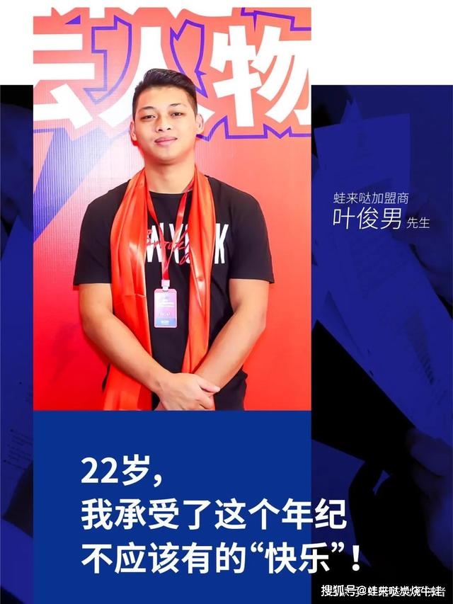蛙來噠加盟商