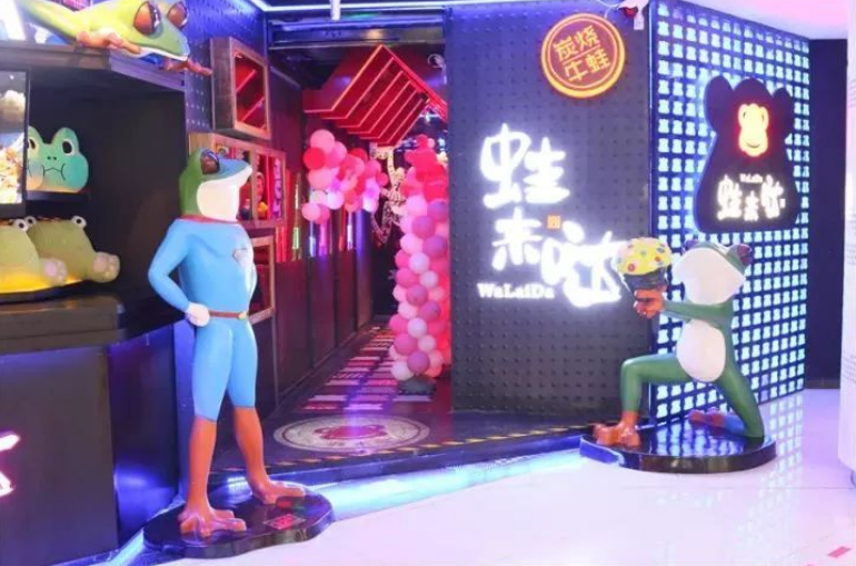 蛙來噠