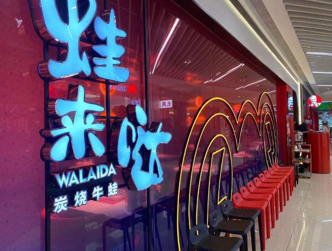 蛙來噠
