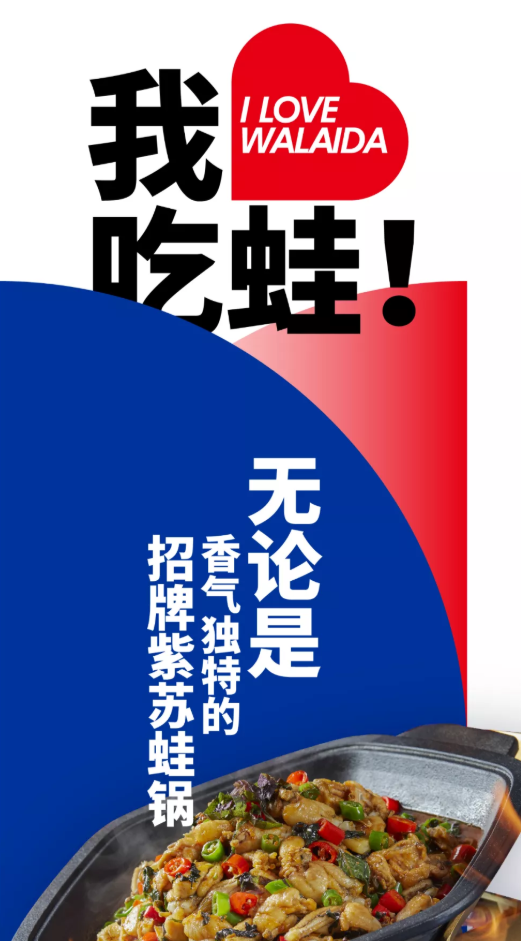 我愛吃蛙節