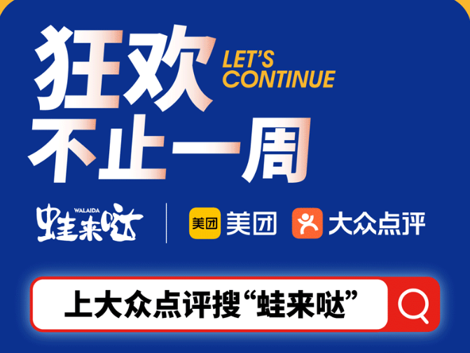 我愛吃蛙節
