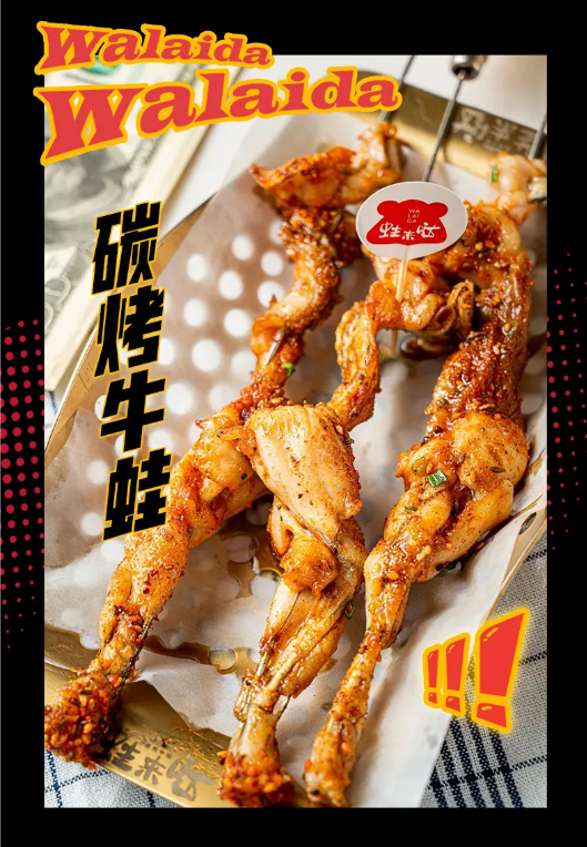 蛙來噠