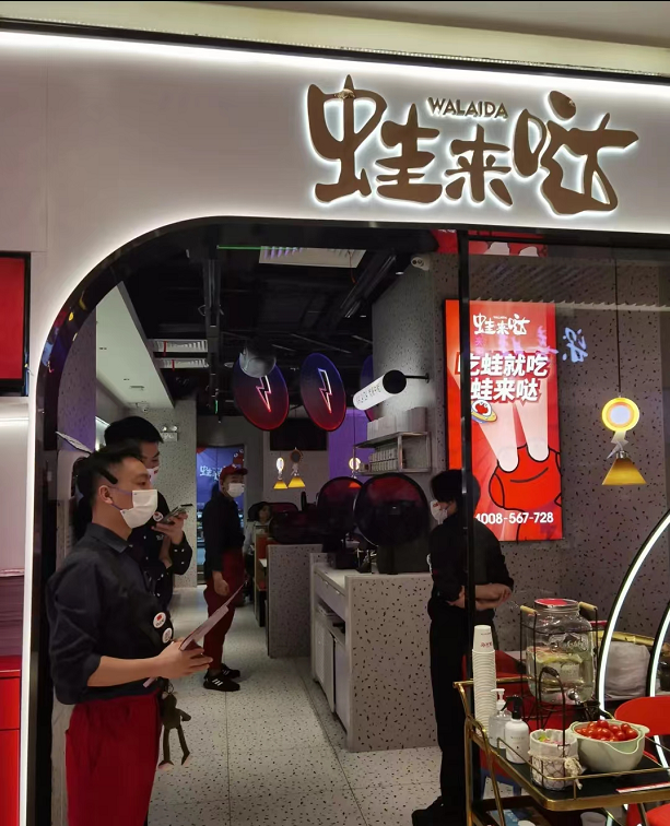 蛙來噠