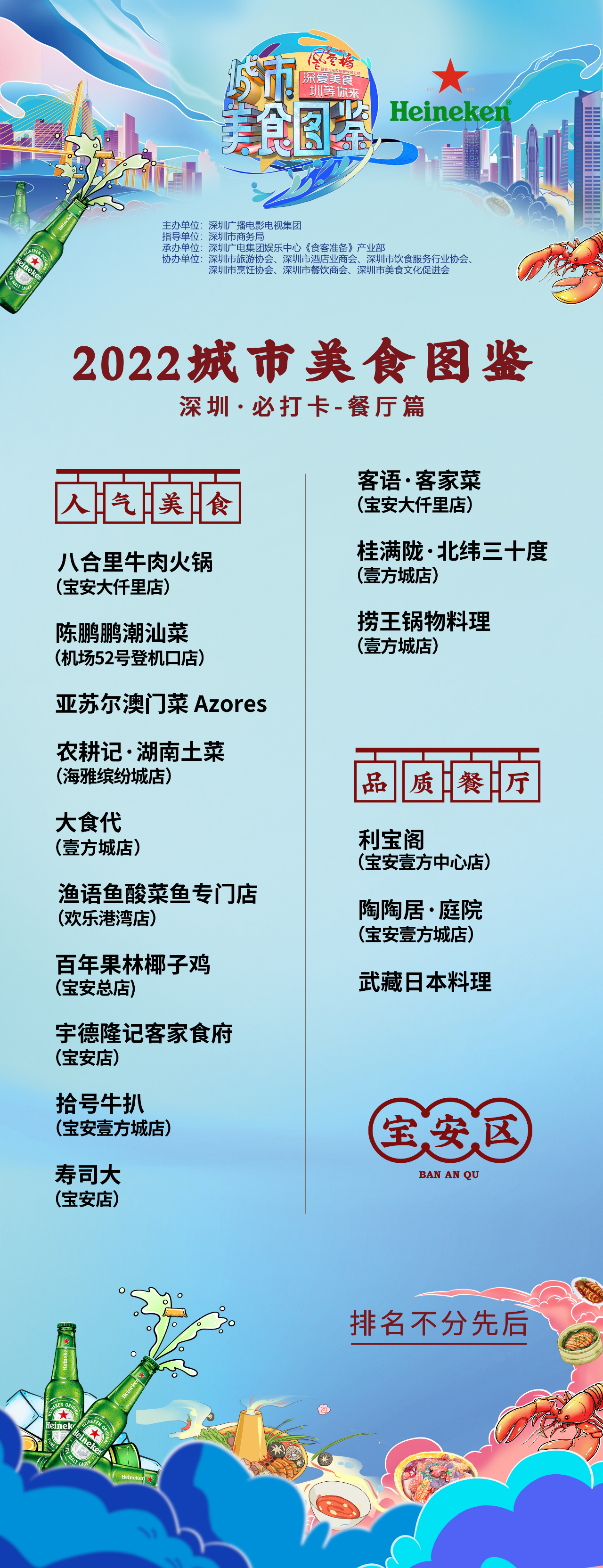 深圳首張官方城市級美食地圖