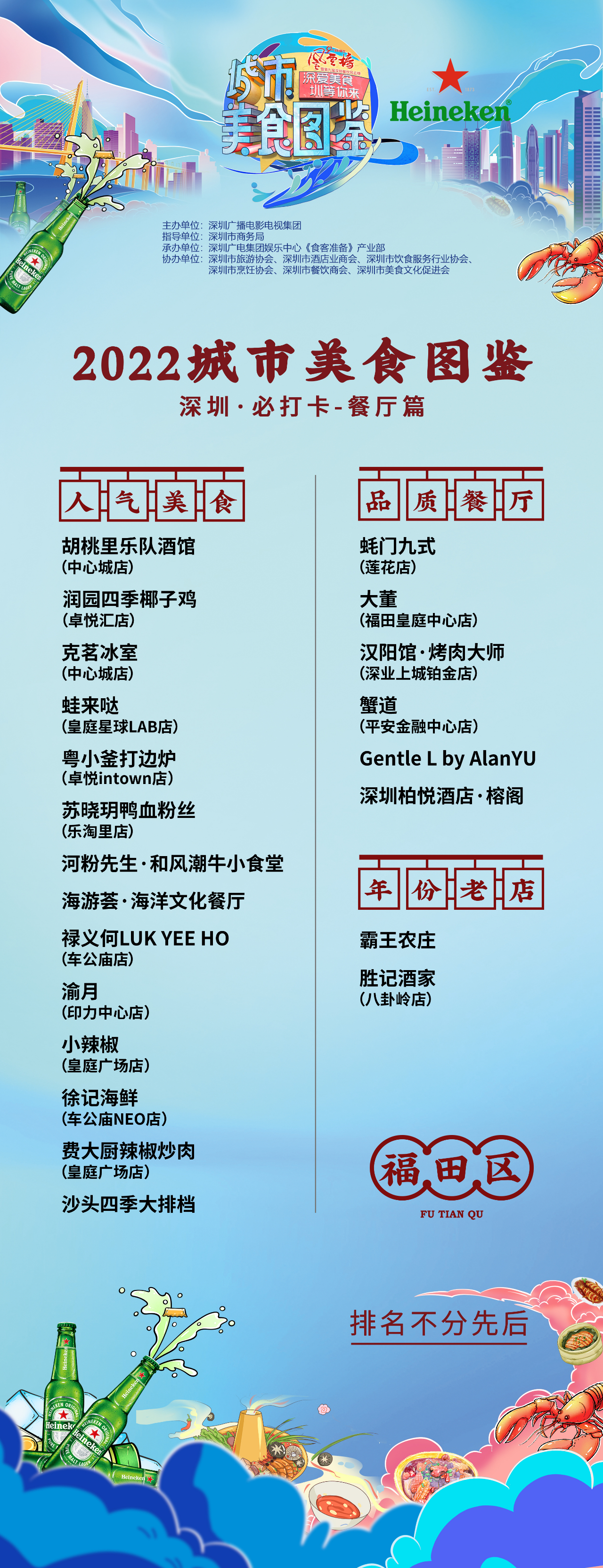 深圳首張官方城市級美食地圖