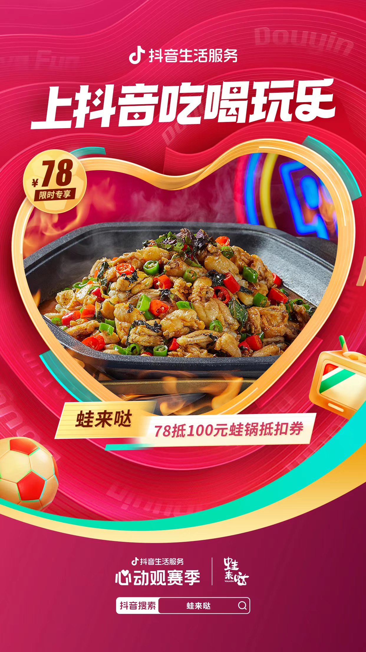 蛙來噠