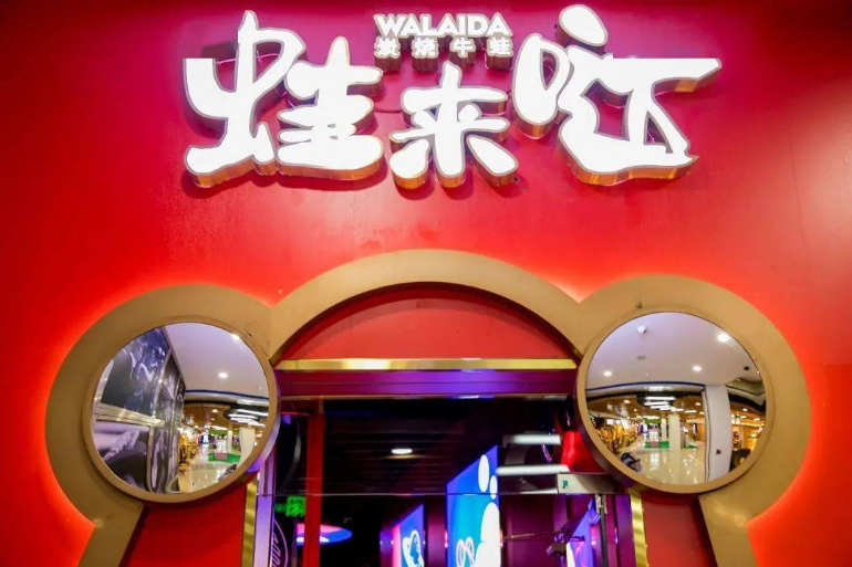 蛙來噠
