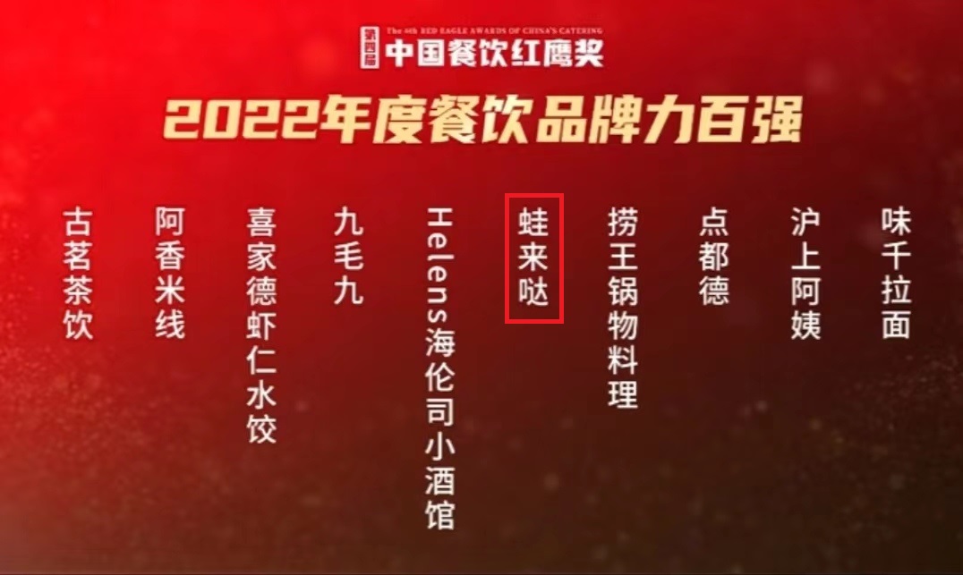 蛙來噠