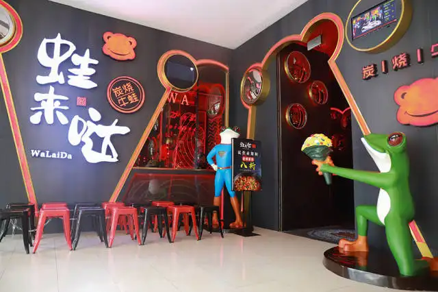 蛙來(lái)噠