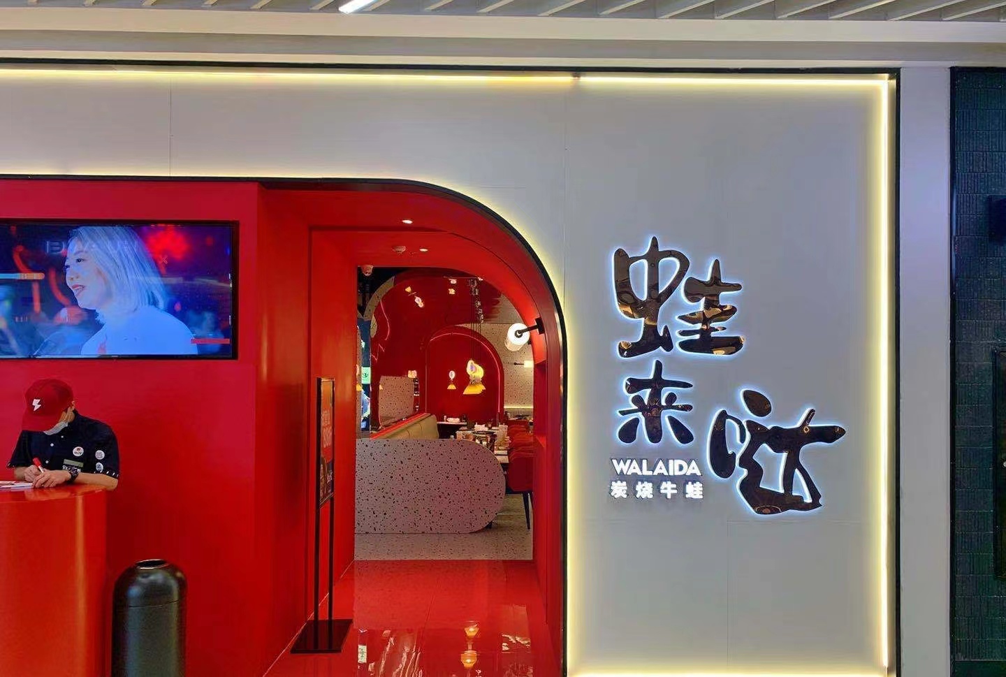 蛙來噠