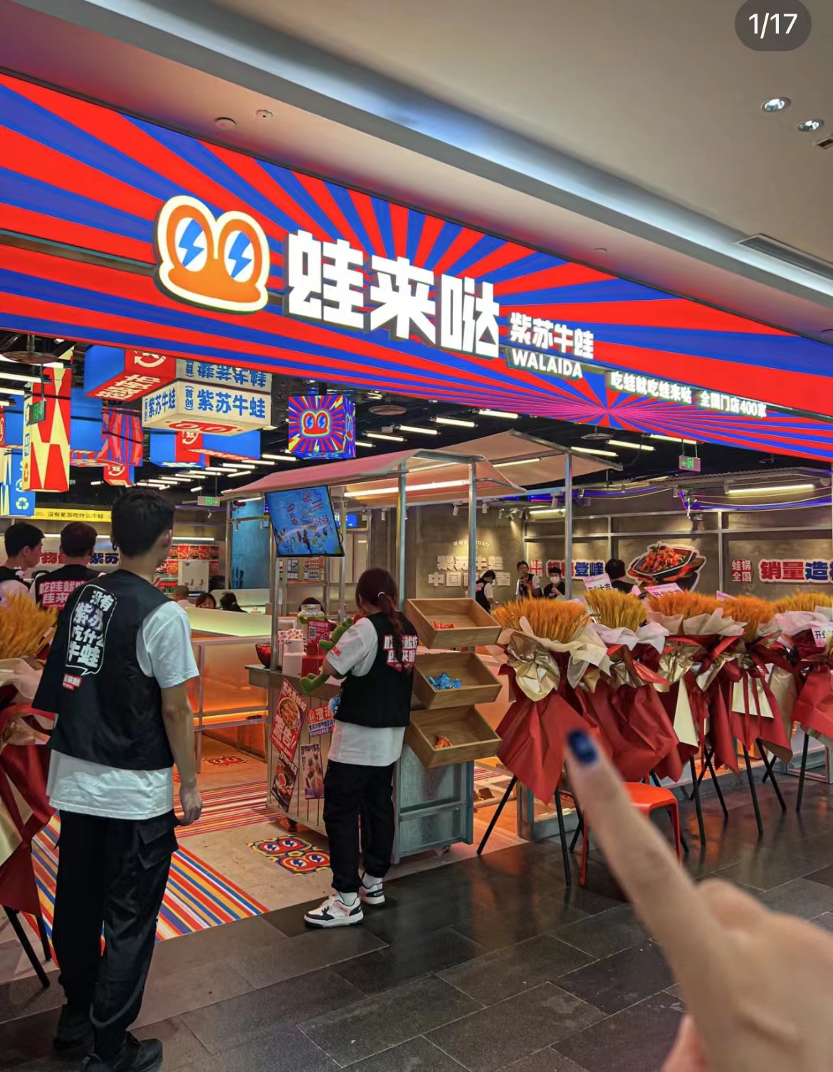 蛙來噠