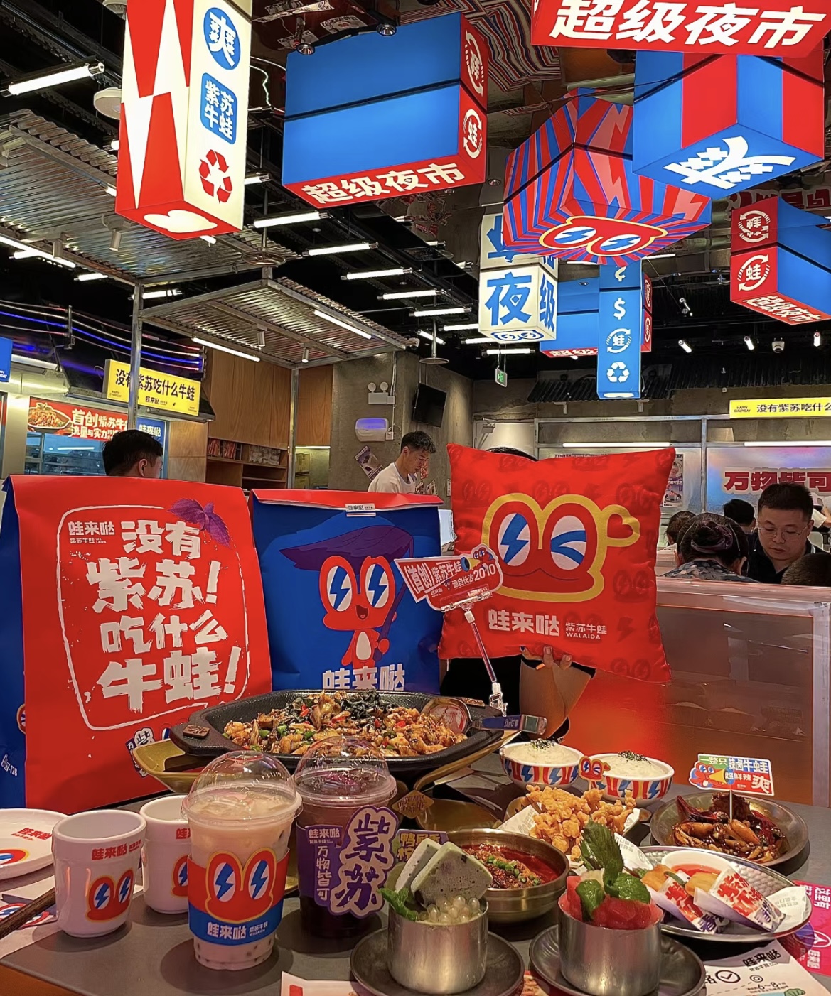 蛙來噠超級夜市