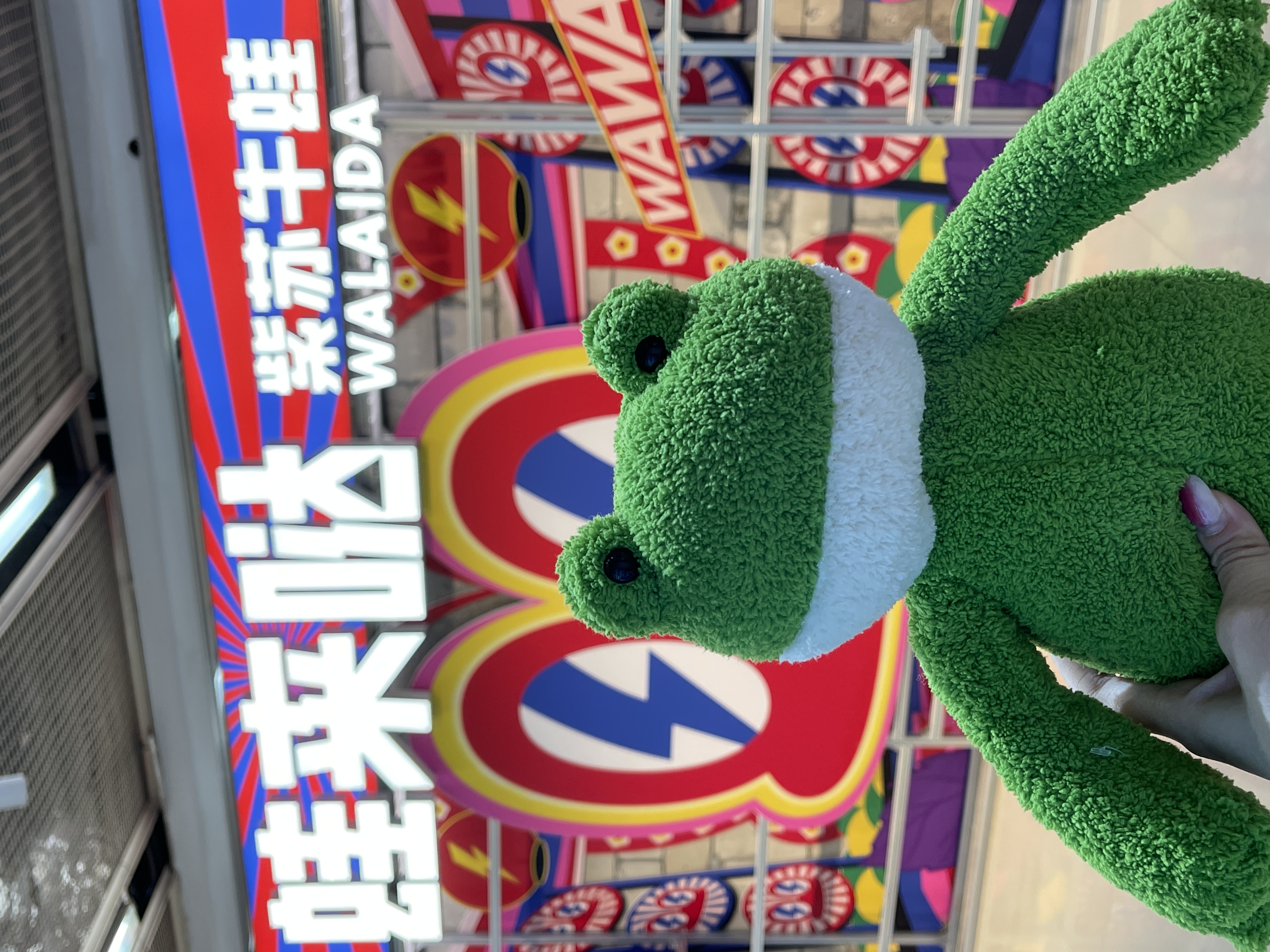 蛙來噠