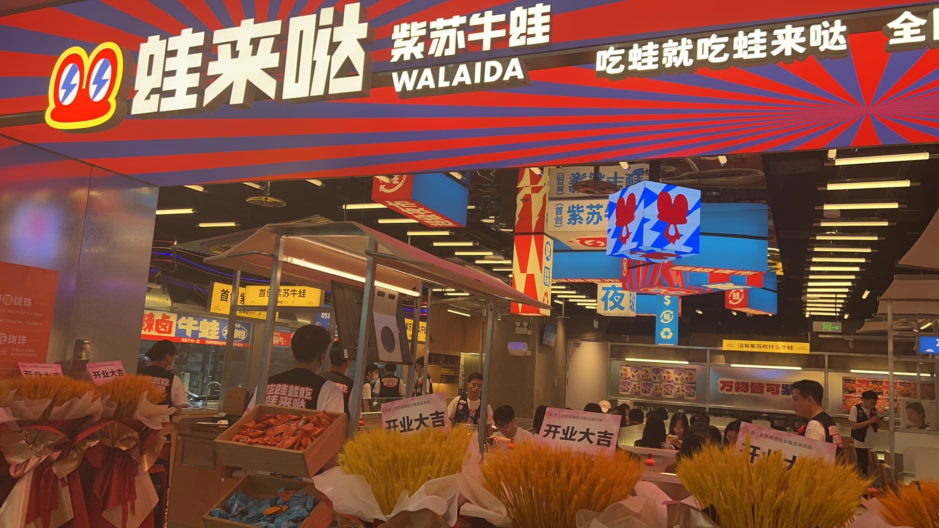 蛙來噠