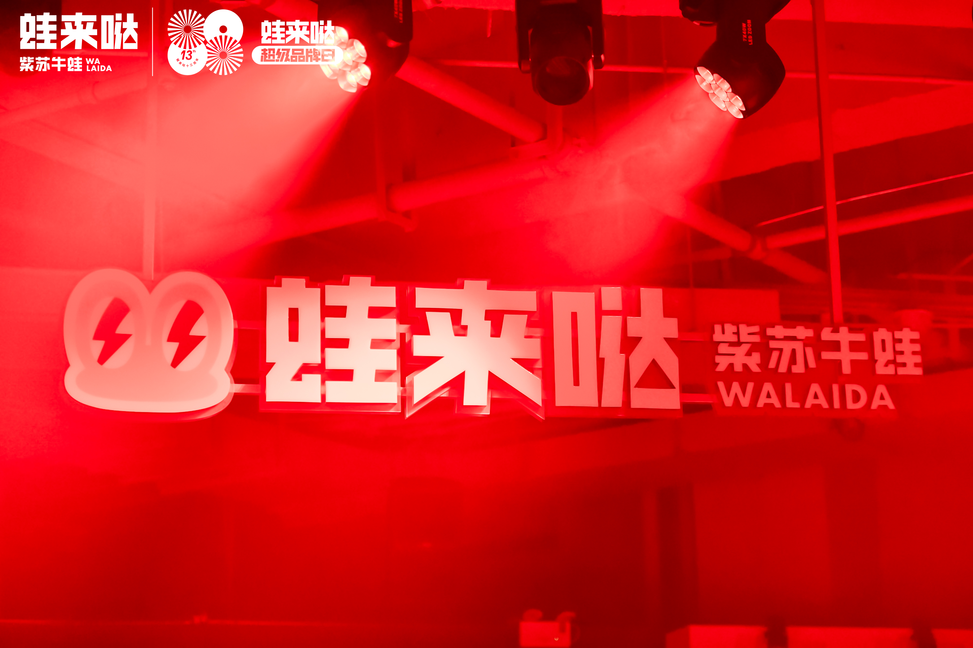 蛙來(lái)噠總部