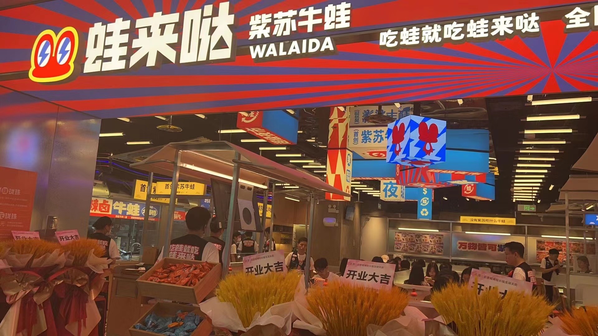蛙來噠