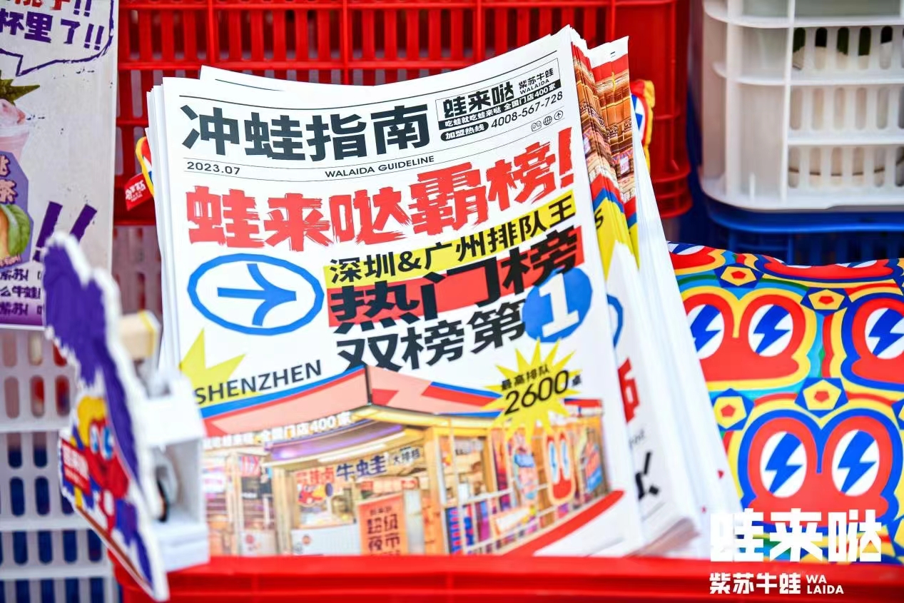 蛙來噠