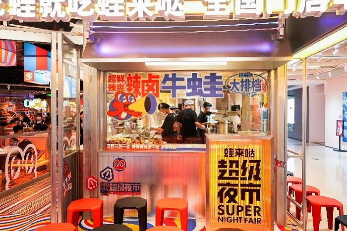 蛙來噠