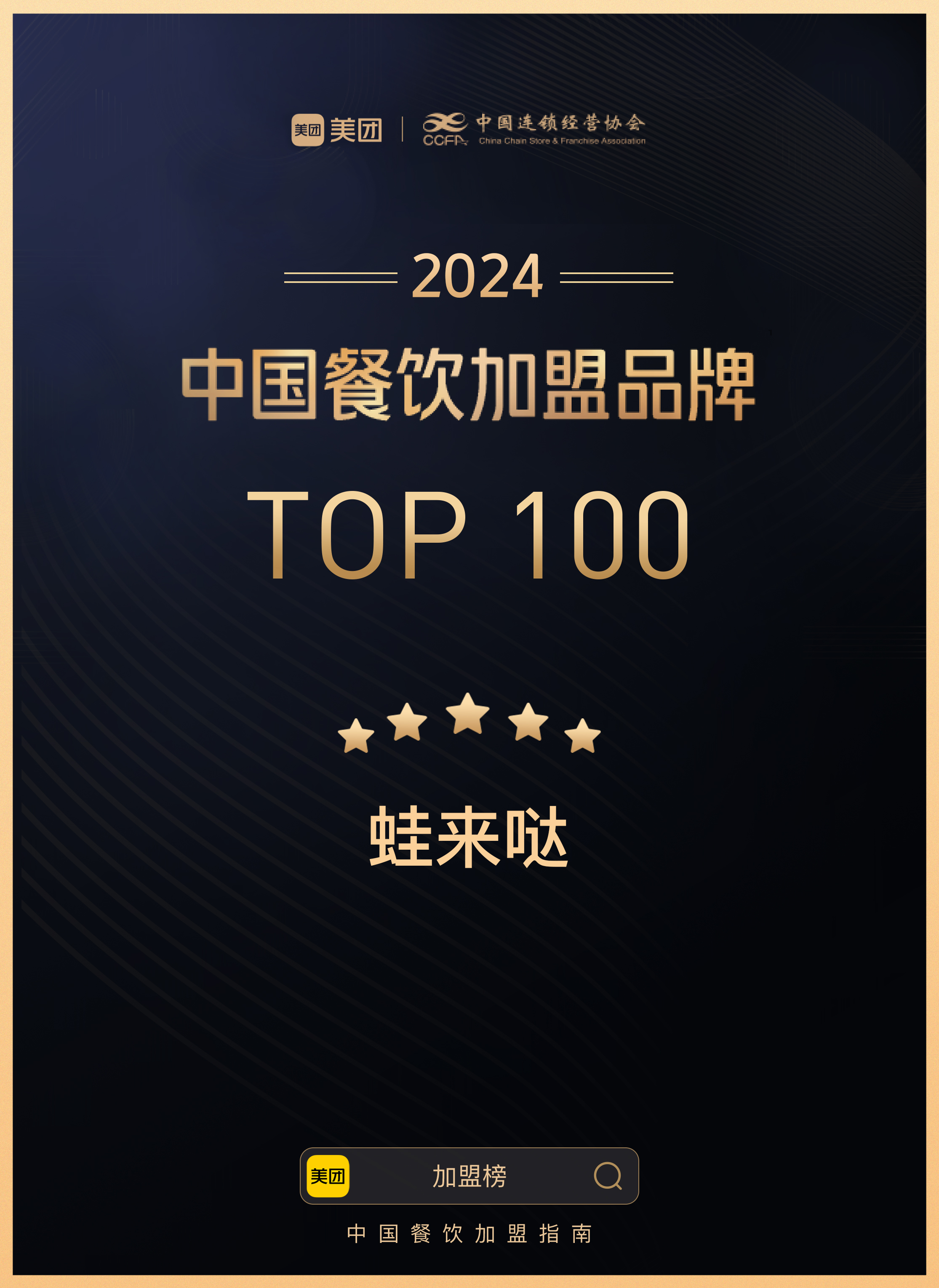 蛙來噠