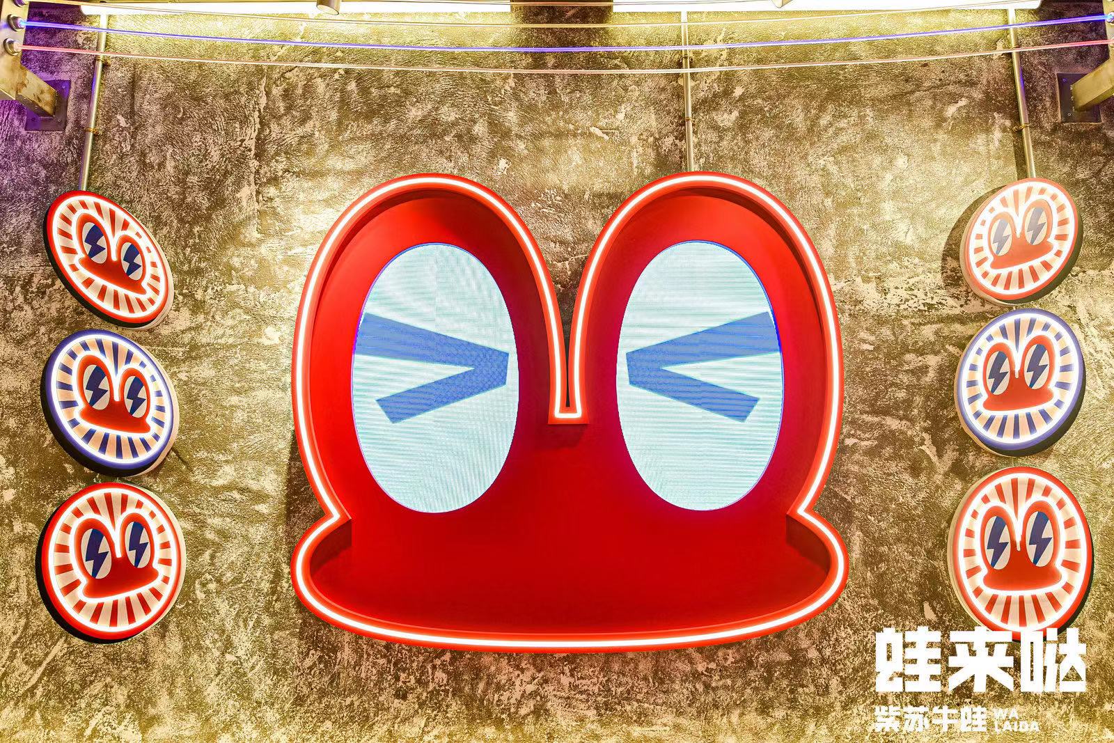 蛙來噠