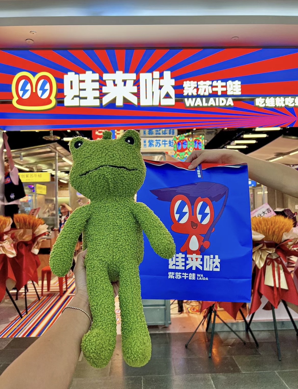 蛙來噠
