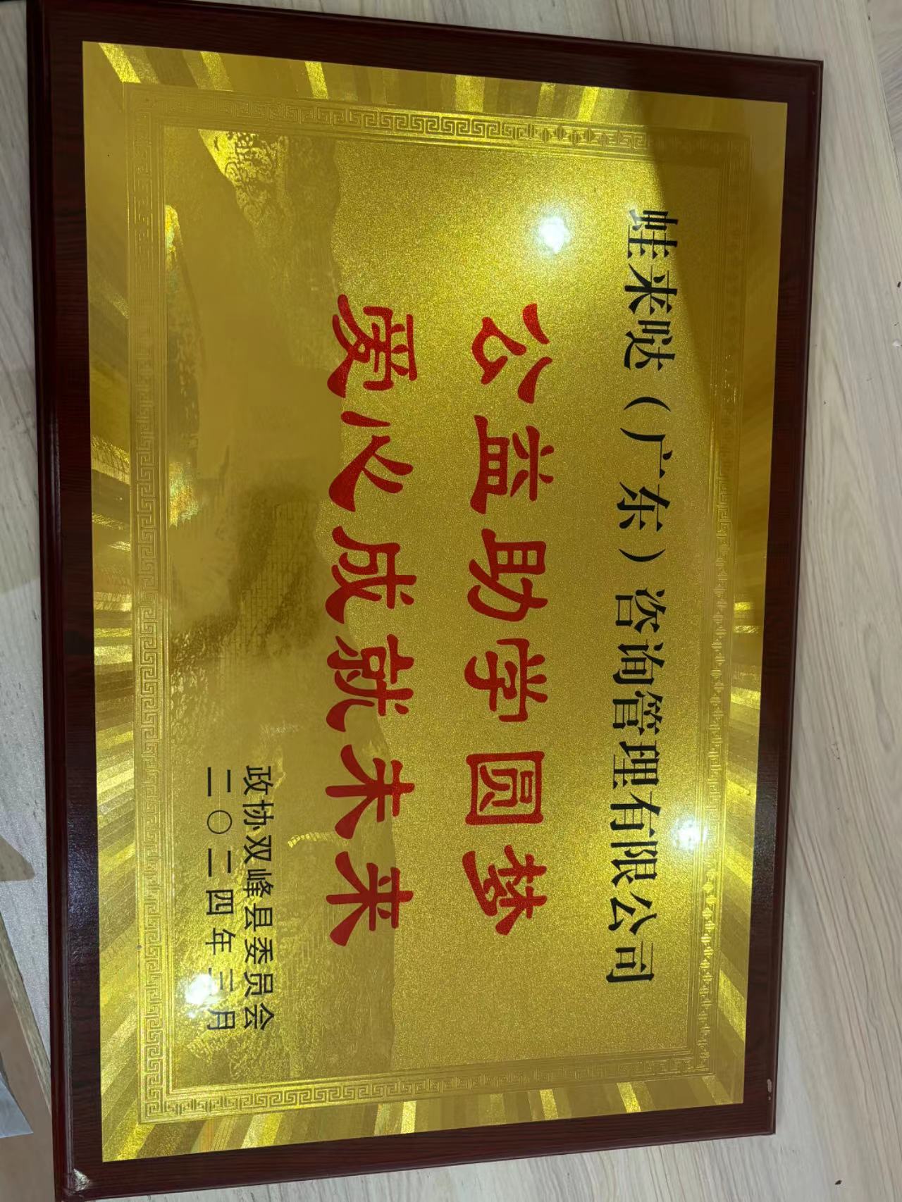 蛙來噠榮譽