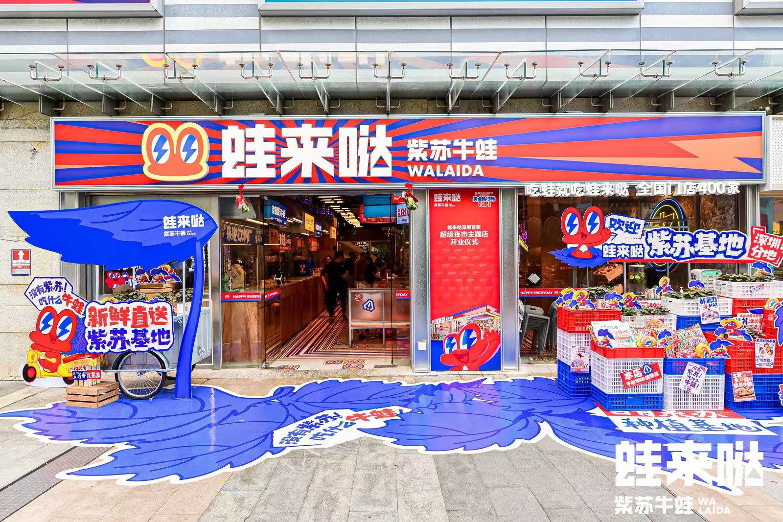 蛙來噠