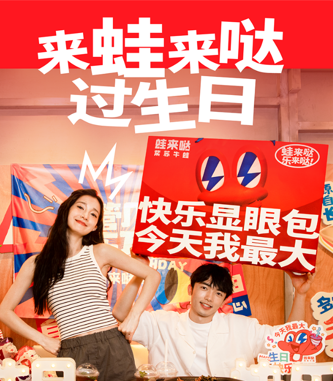 蛙來噠