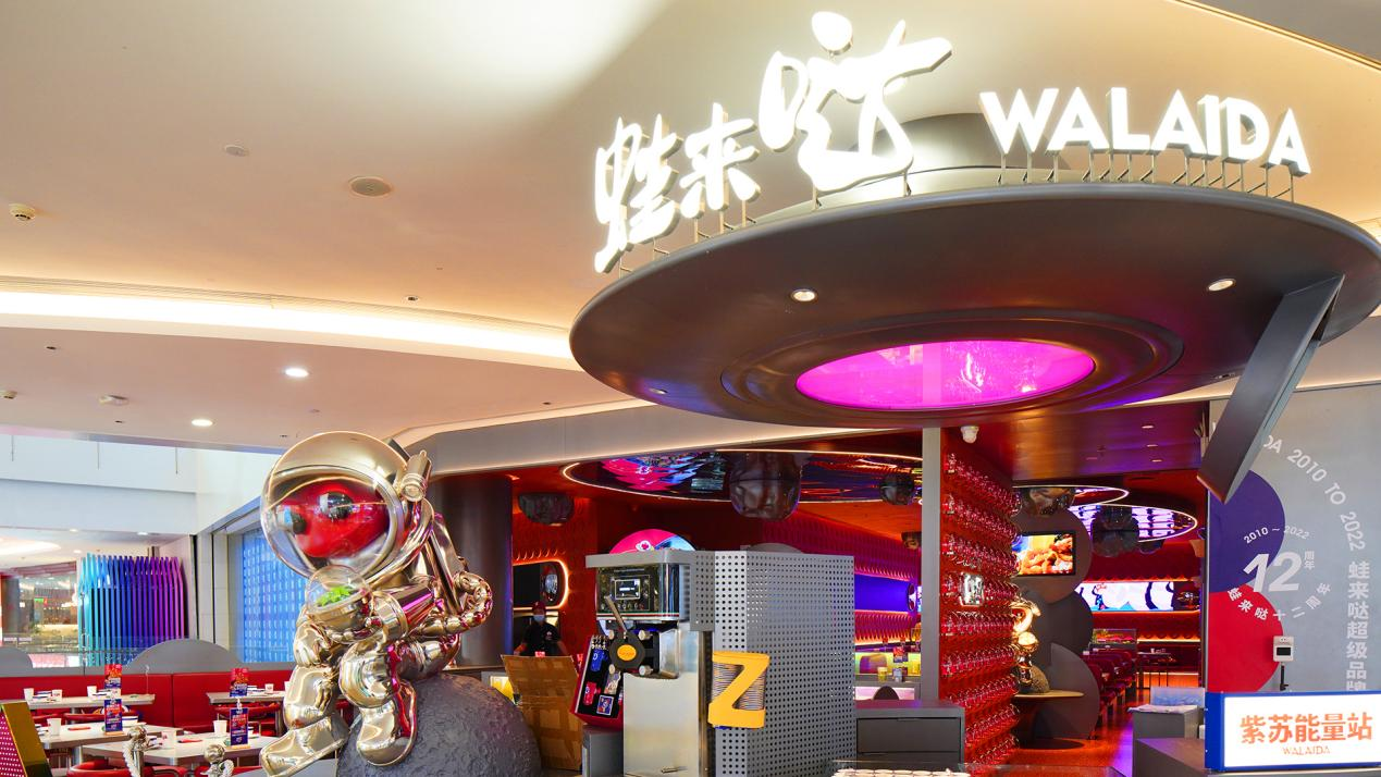 蛙來噠5.0星球科技風門店