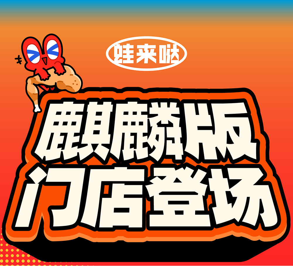 蛙來噠