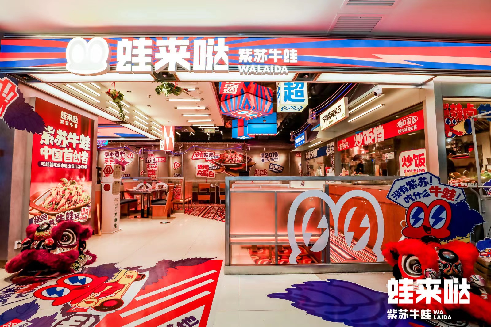 蛙來噠