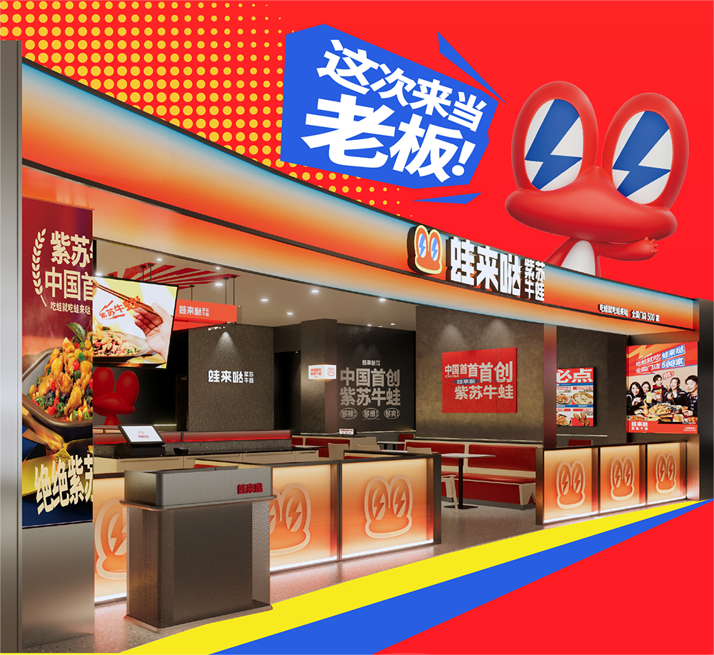 蛙來噠