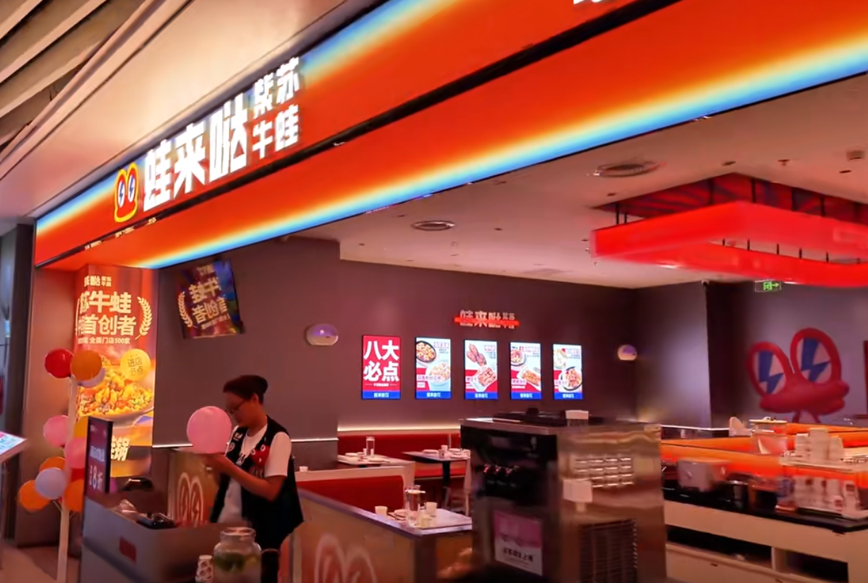 蛙來噠