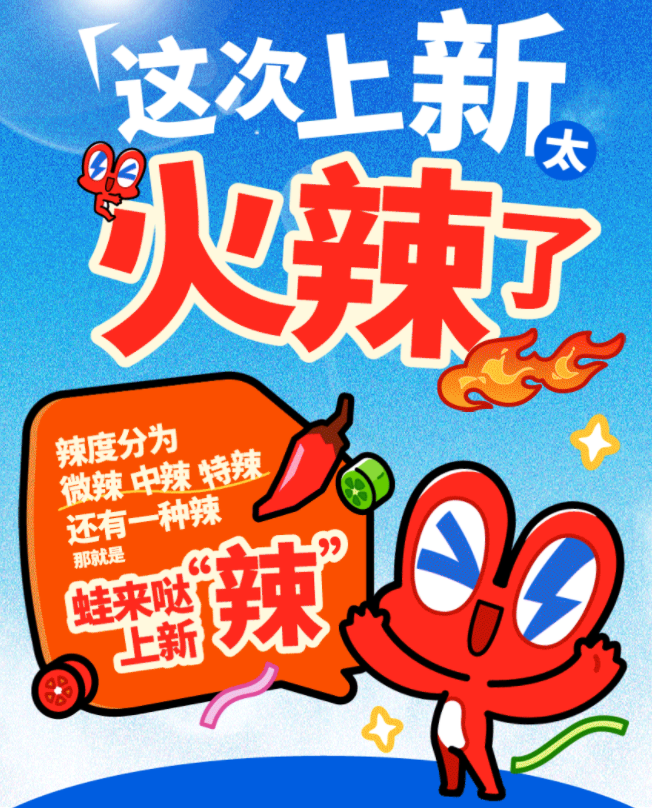 蛙來噠
