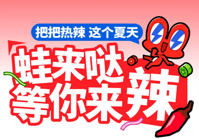 蛙來噠