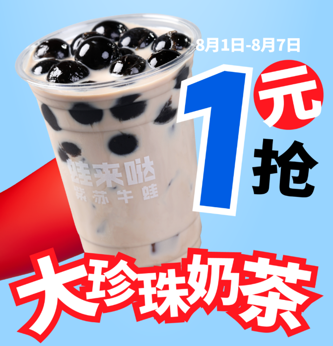 蛙來噠