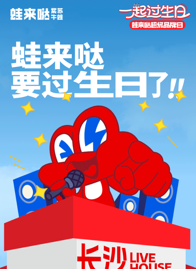 蛙來噠