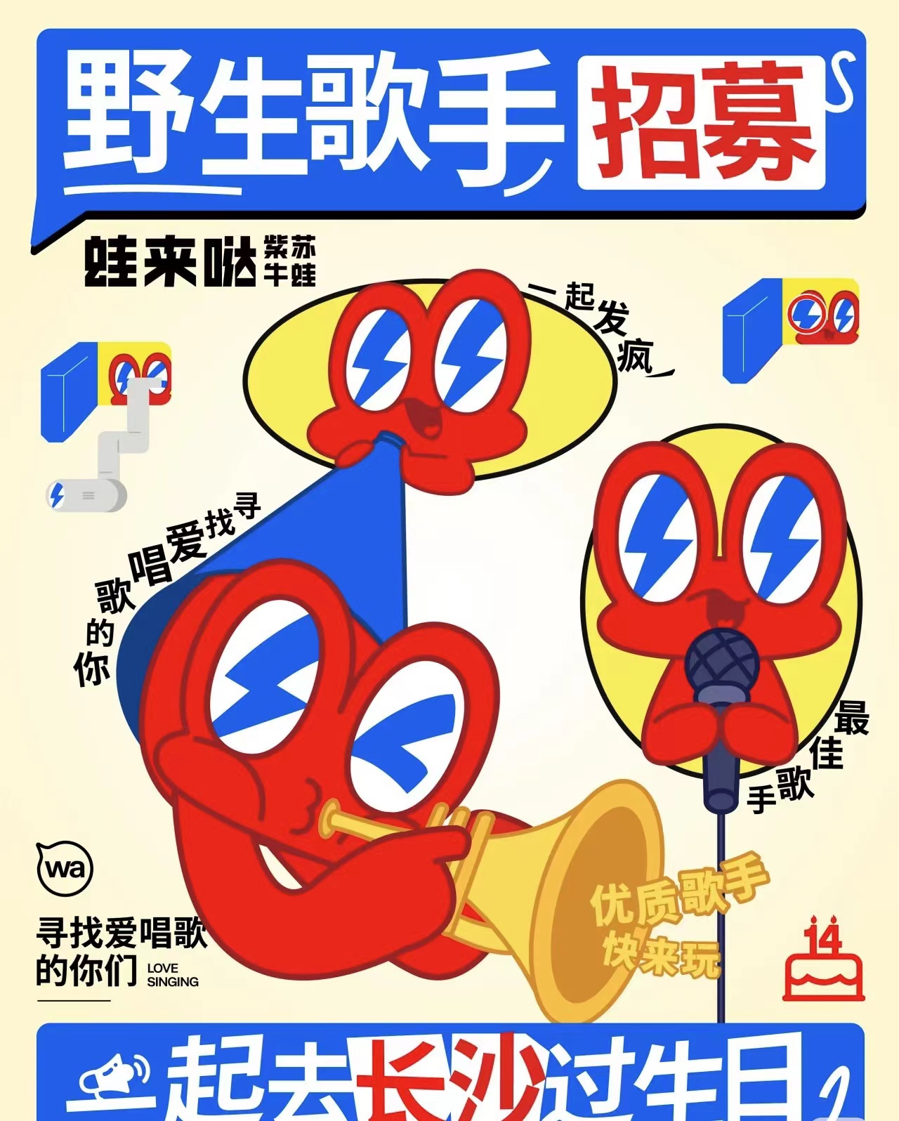 蛙來噠