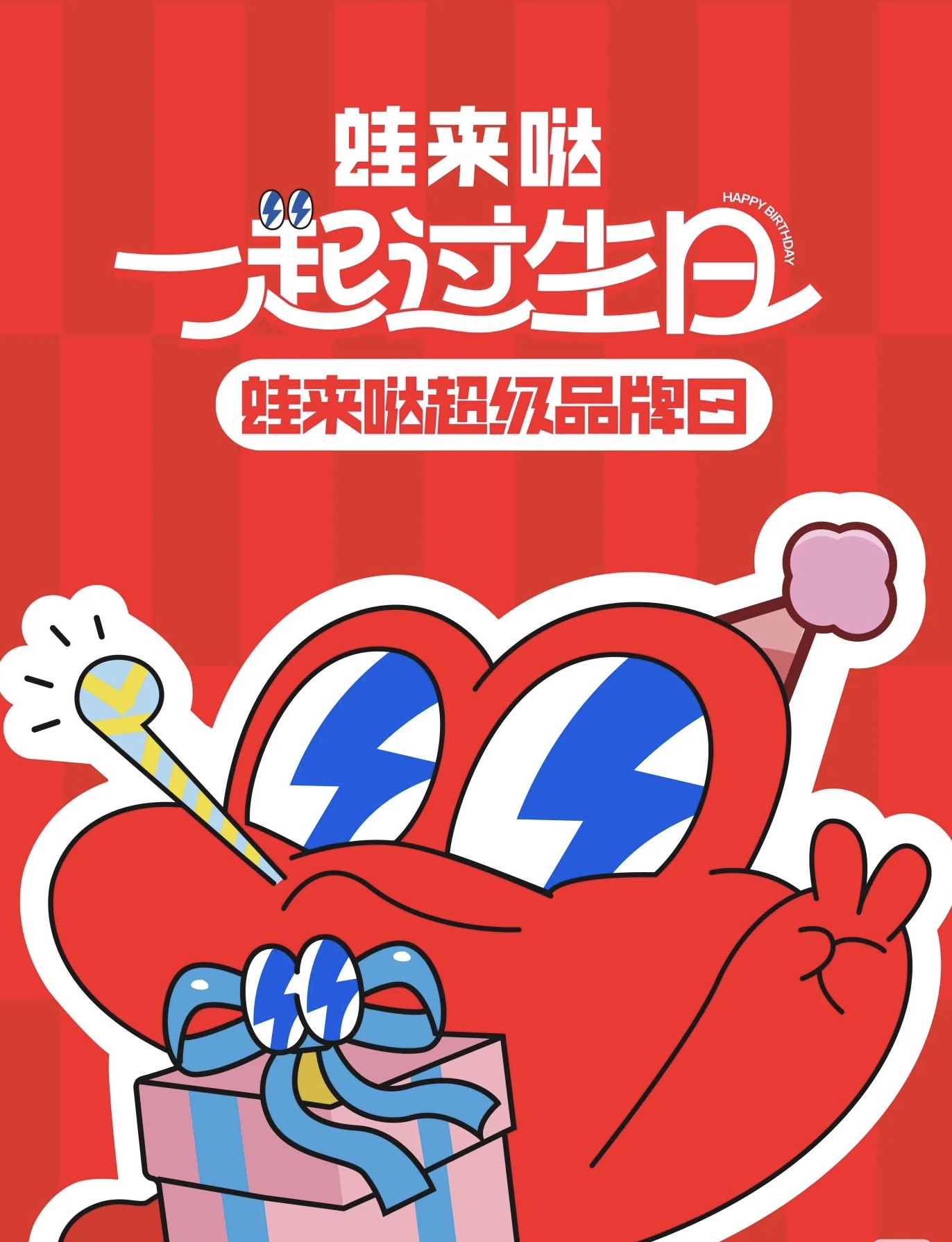 蛙來噠
