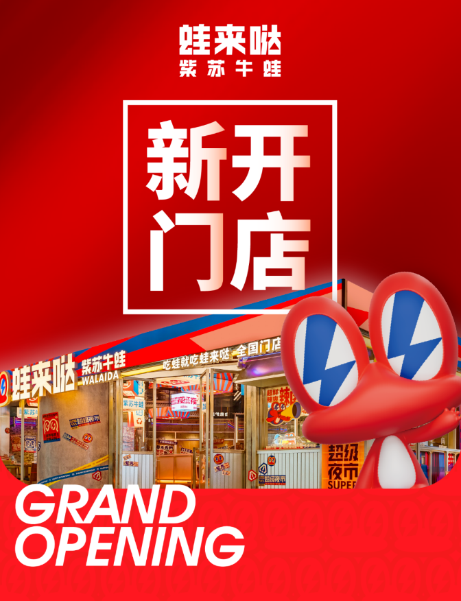 蛙來噠