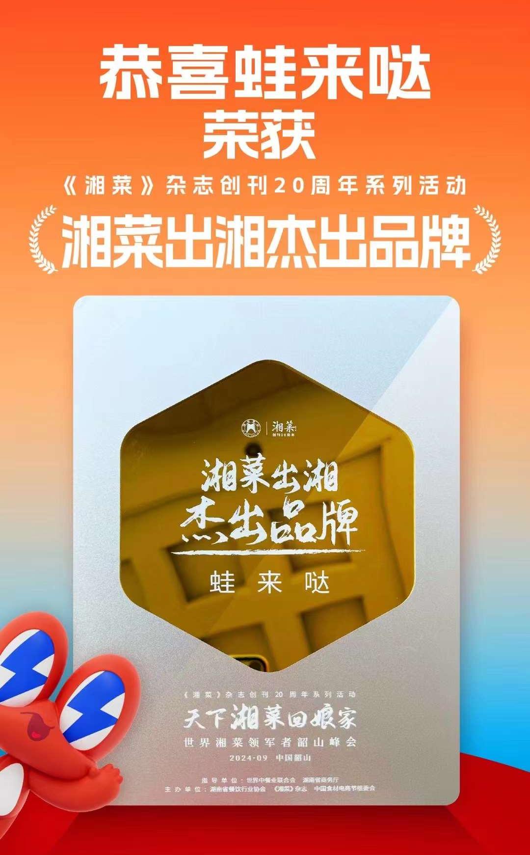 蛙來噠獲獎圖片