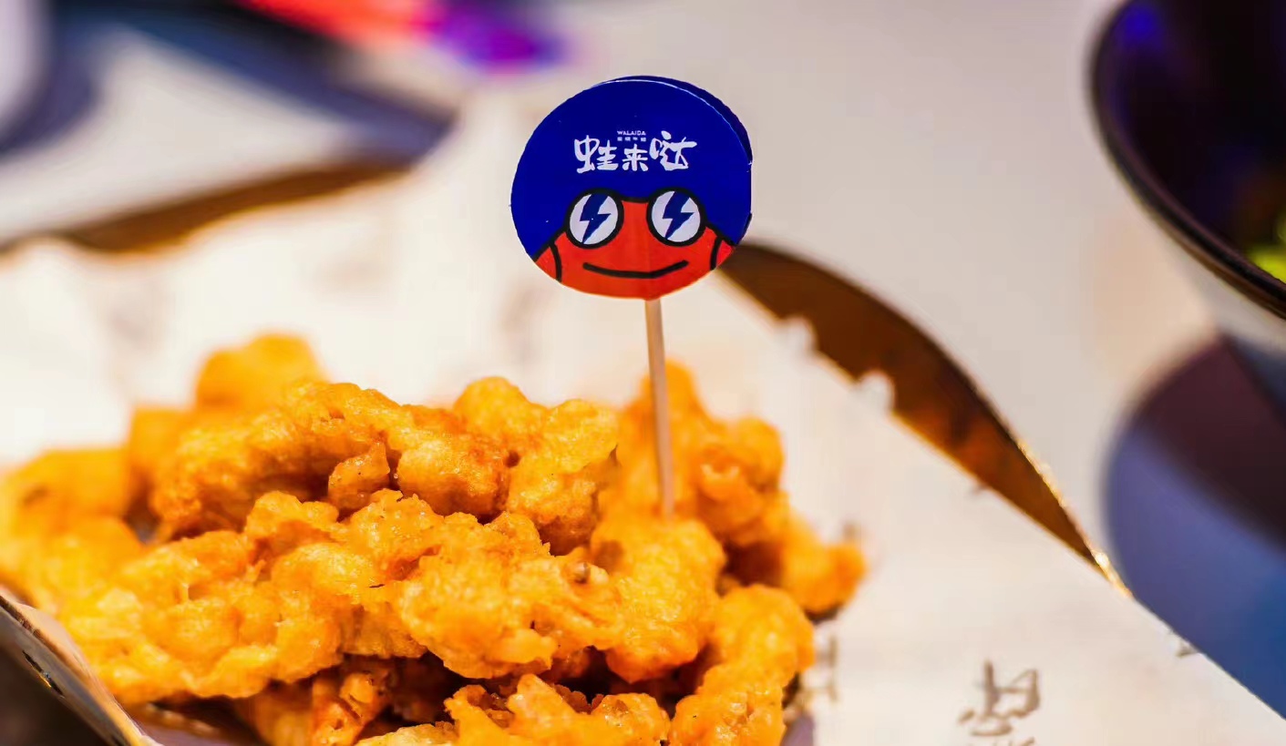蛙來(lái)噠