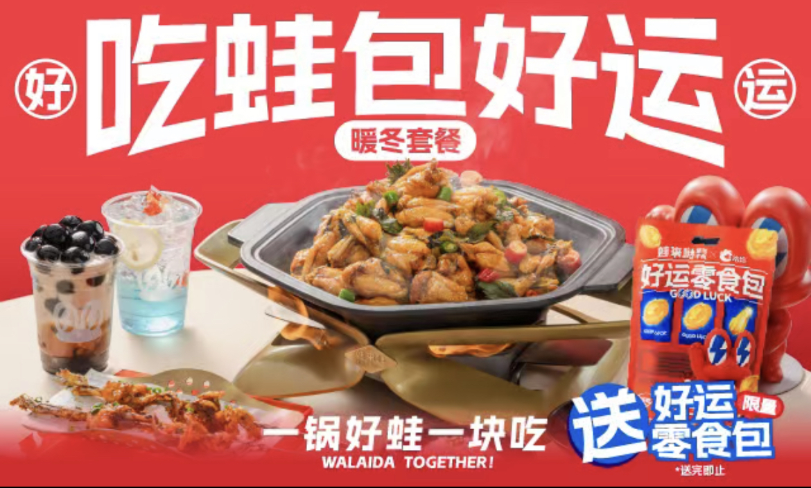 蛙來噠
