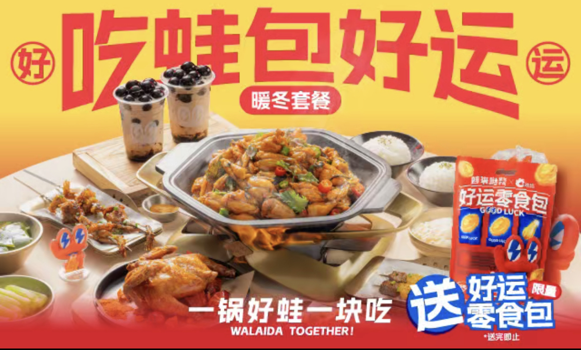 蛙來(lái)噠